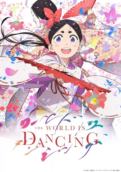 The World Is Dancing