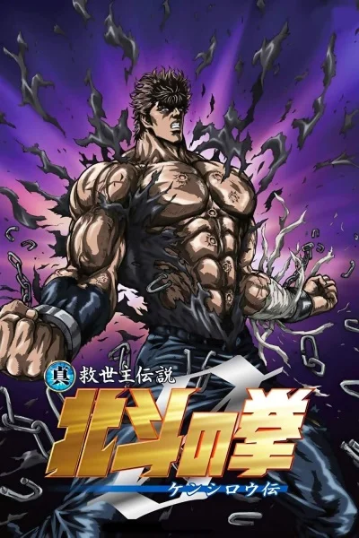 Fist of the North Star: Legend of Kenshiro