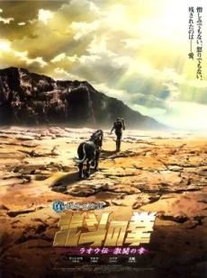 Fist of the North Star: The Legend of the True Savior: Legend of Raoh: Chapter of Fierce Fighting