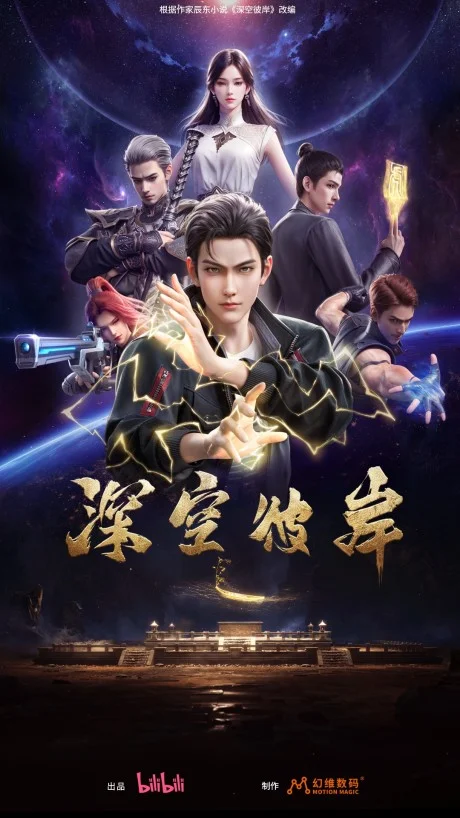 Shen Kong Bian